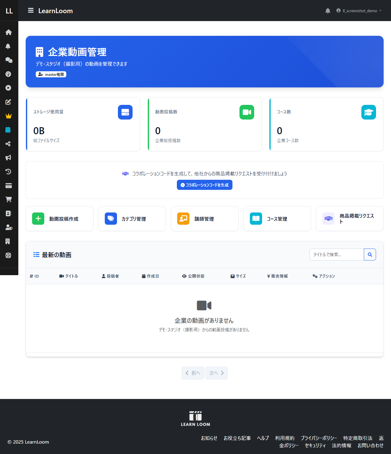 企業動画管理ページ