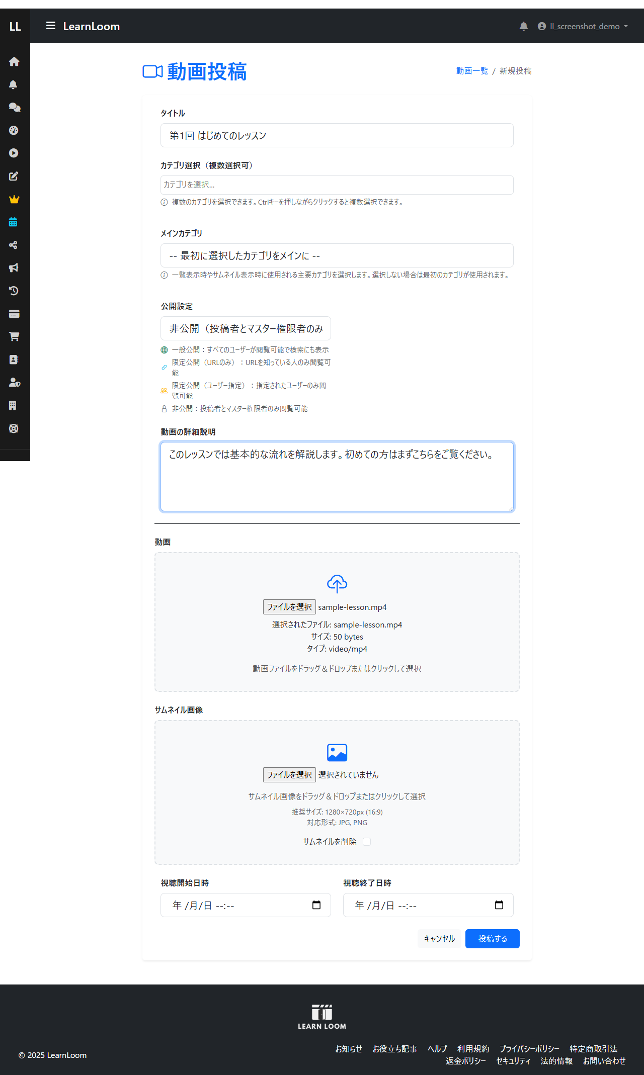 タイトル・公開設定・動画ファイルを入力したフォームの例