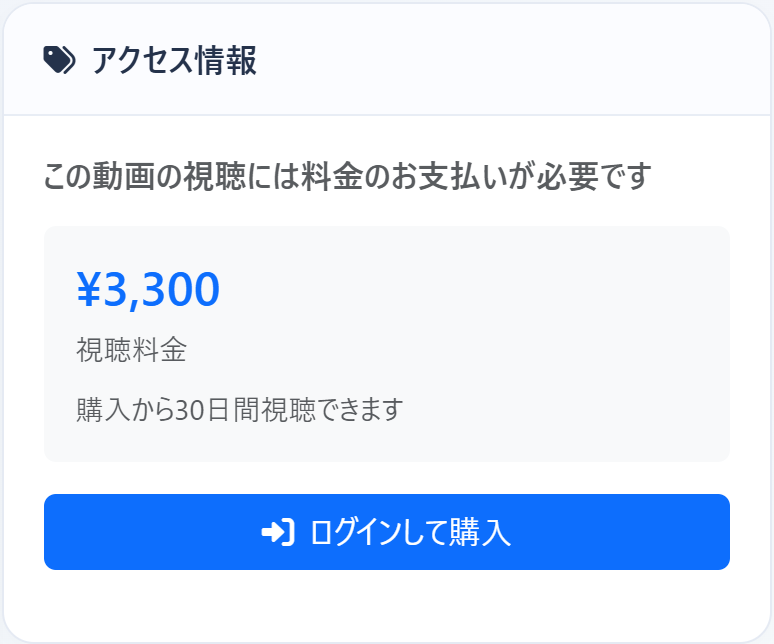 動画ページの価格の下に視聴期間が表示されている様子